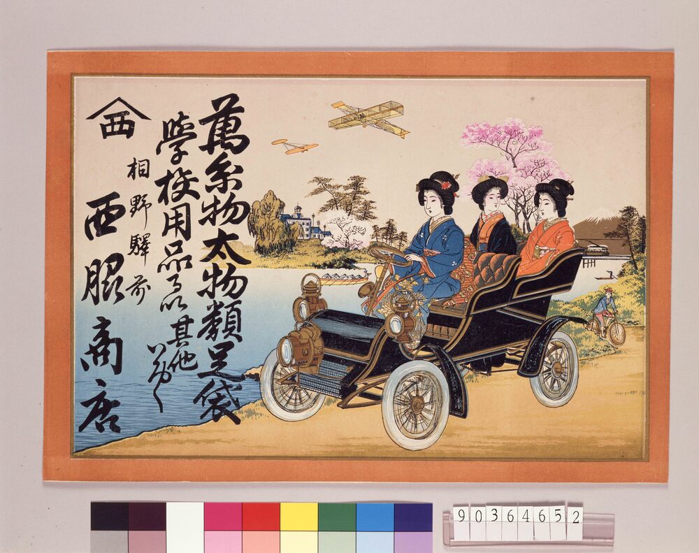 作品画像:引札 自動車図