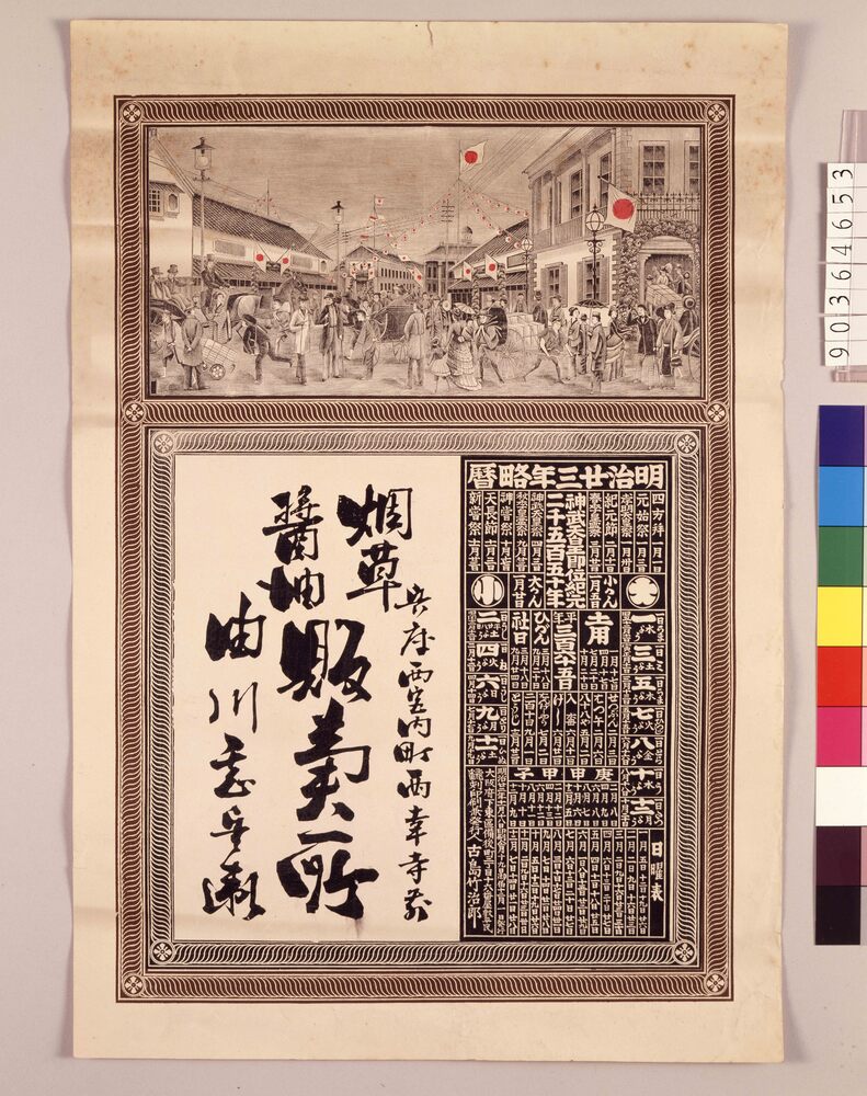 作品画像:引札 文明開化祝祭図