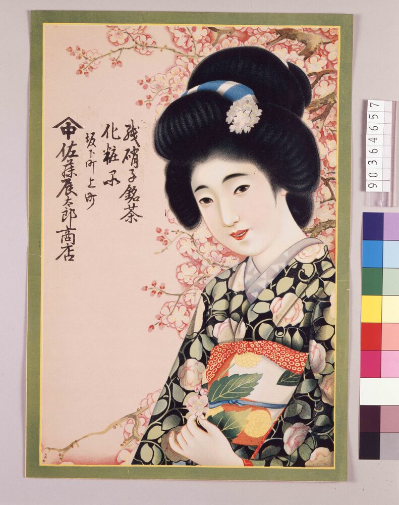作品画像:引札 紙硝子銘茶化粧品