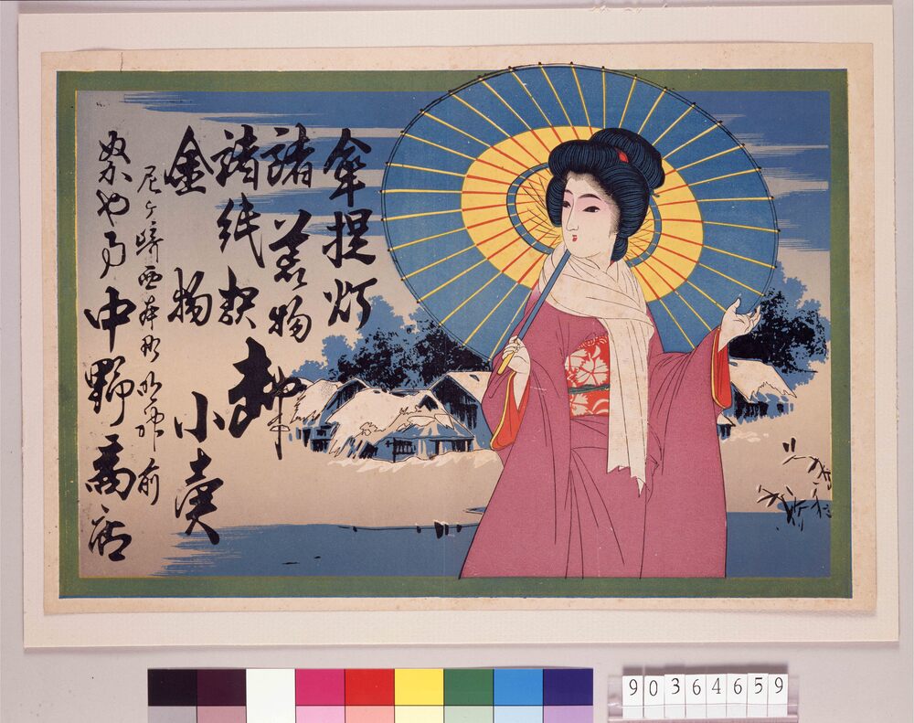 作品画像:引札 傘提灯