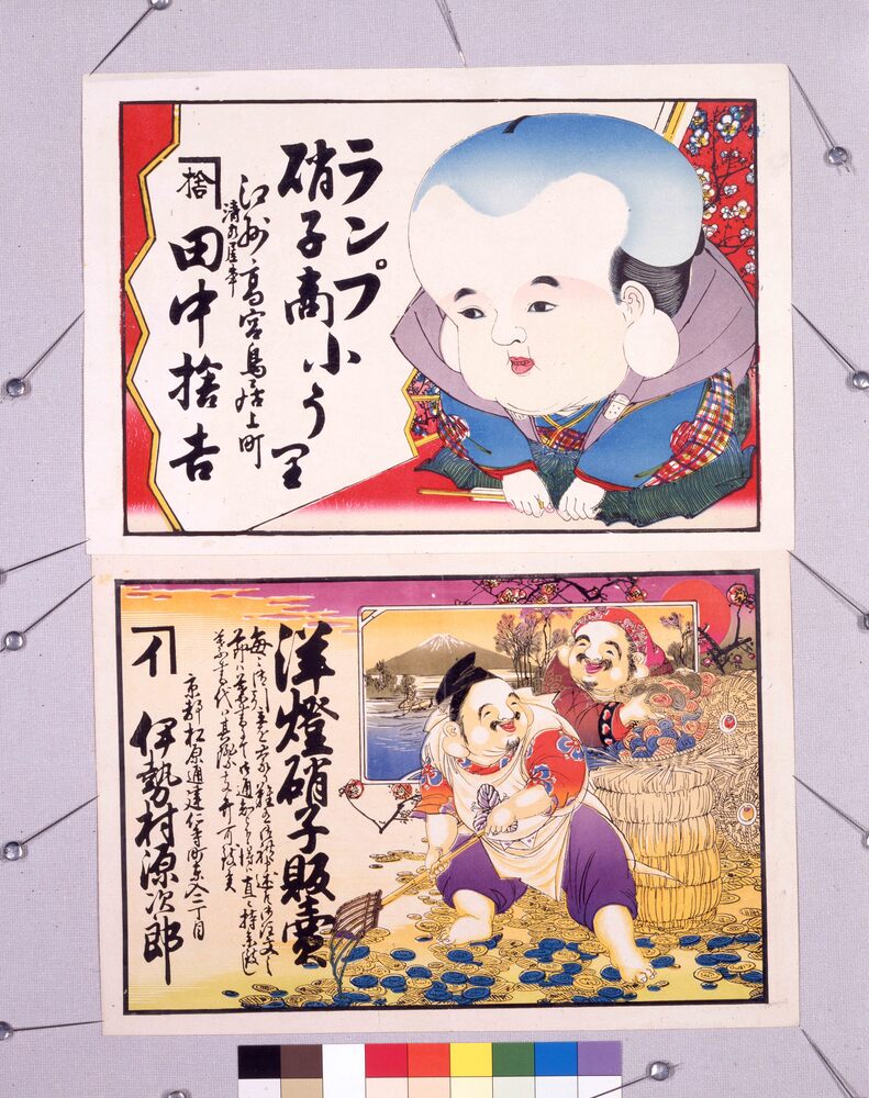 作品画像:引札 洋燈硝子販売