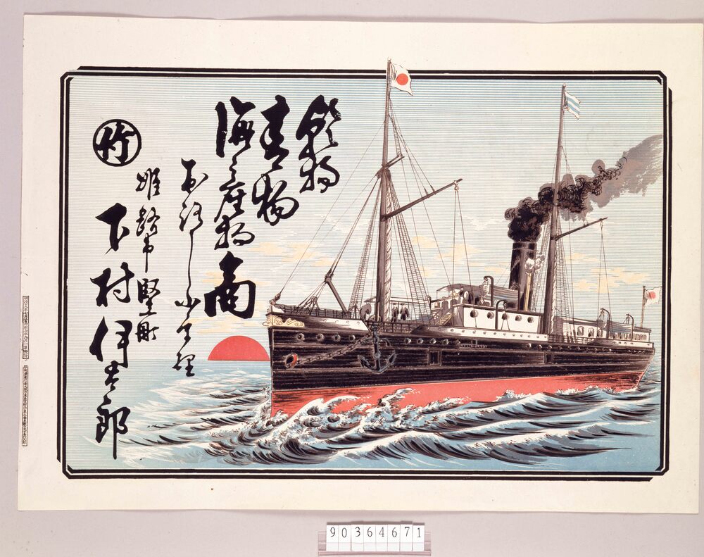 作品画像:引札 乾物・生物海産物商