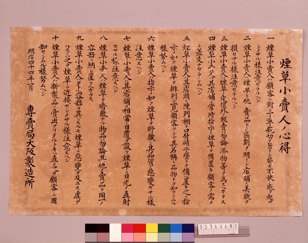 作品画像:煙草小売人心得