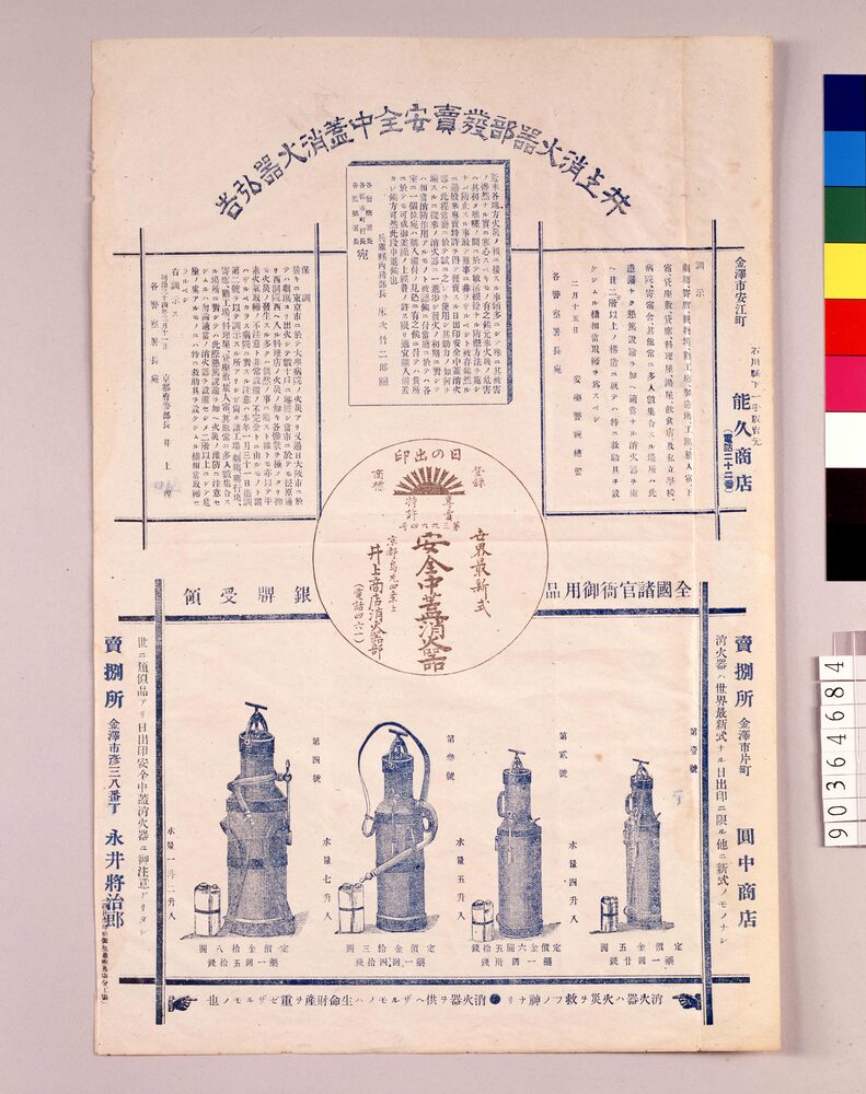作品画像:井上消火器発売カタログ