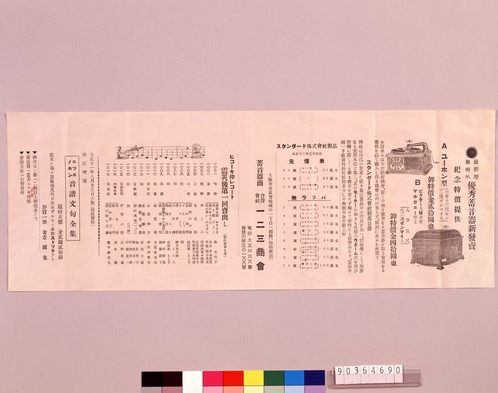 作品画像:カタログ 優秀蓄音器新発売
