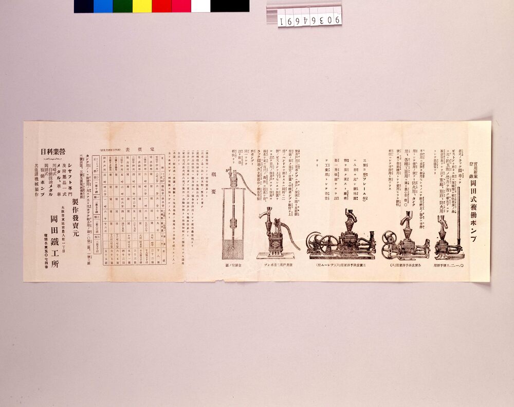 作品画像:岡田式複働ポンプ