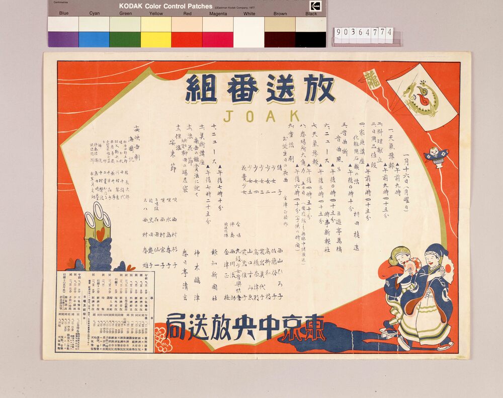 作品画像:放送番組 JOAK