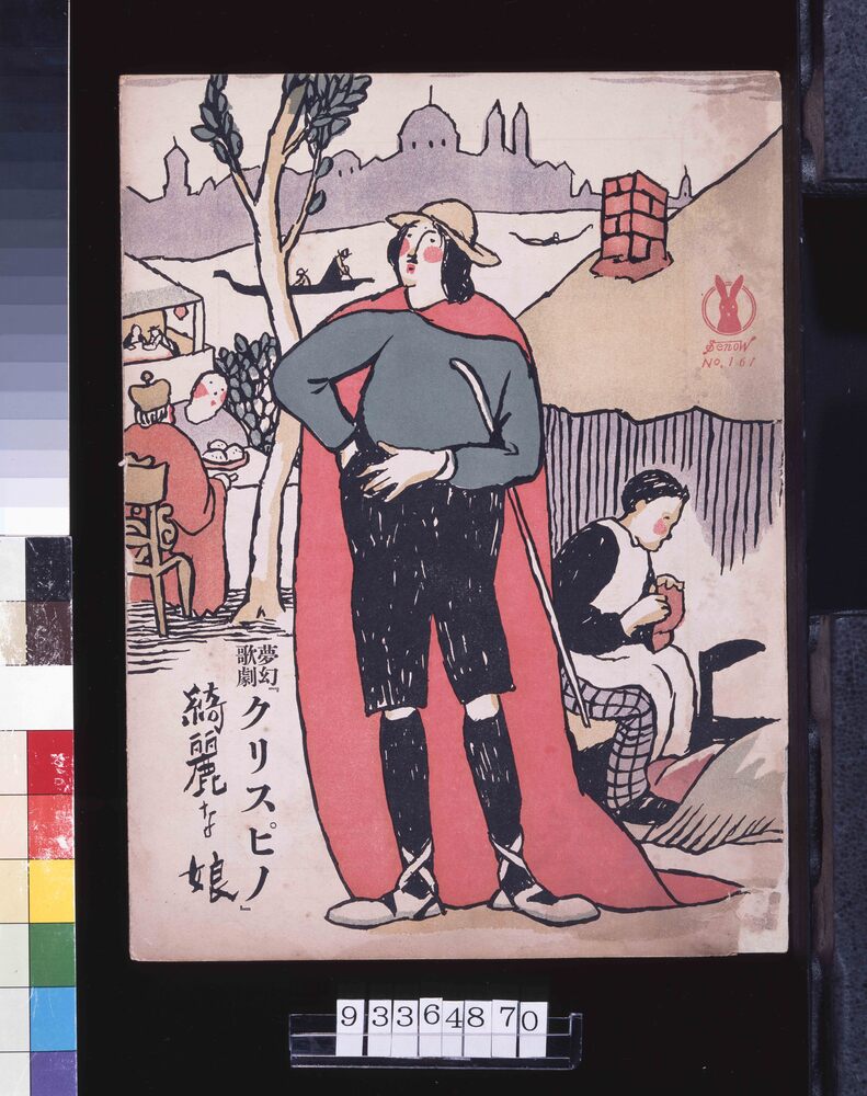 作品画像:セノオ楽譜 一六一番 夢劇歌劇「クリスピノ」綺麗な娘