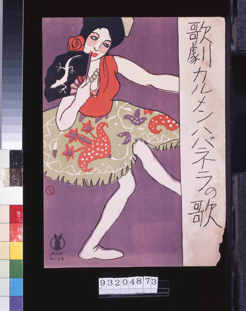 作品画像:セノオ楽譜 二八番 歌劇「カルメンハバネラの歌」