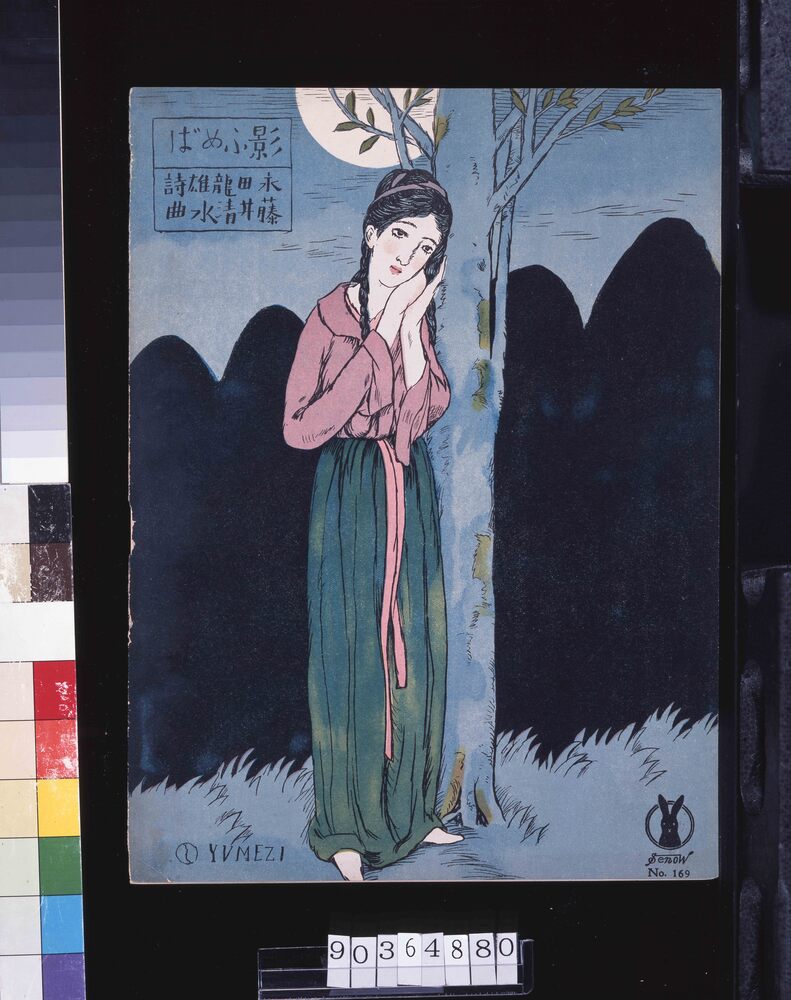 作品画像:セノオ楽譜 一六九番 「影ふめば」