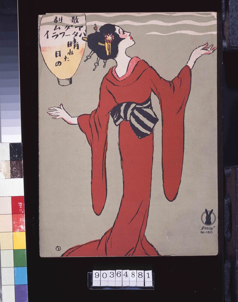 作品画像:セノオ楽譜 一八〇番 歌劇マダムバタフライより「晴れた日に」