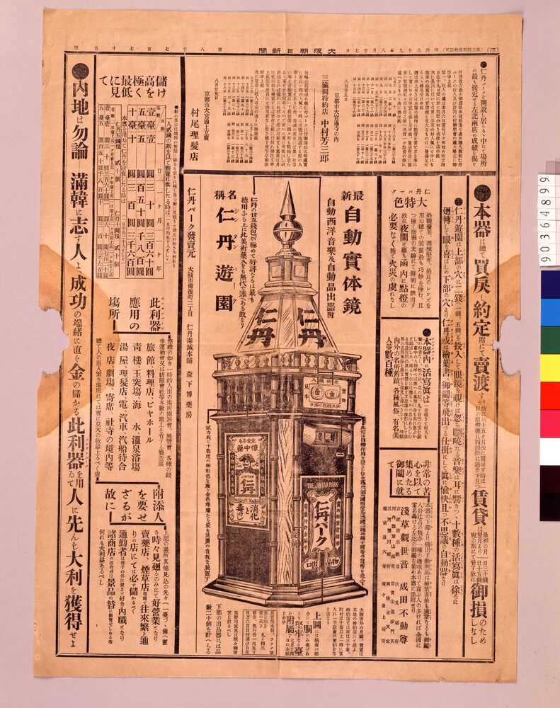 作品画像:最新自動実体鏡(大阪朝日新聞広告)