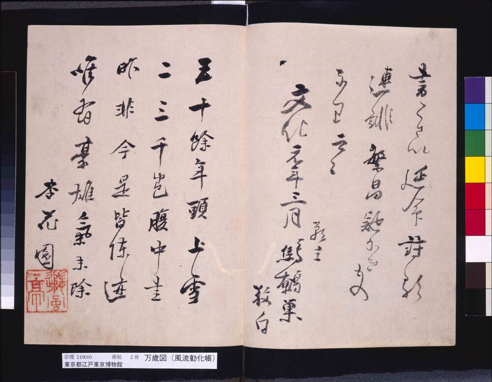 作品画像:風流勧化帖
