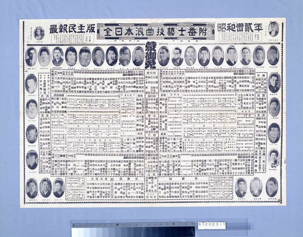 作品画像:全日本浪曲技芸士番附