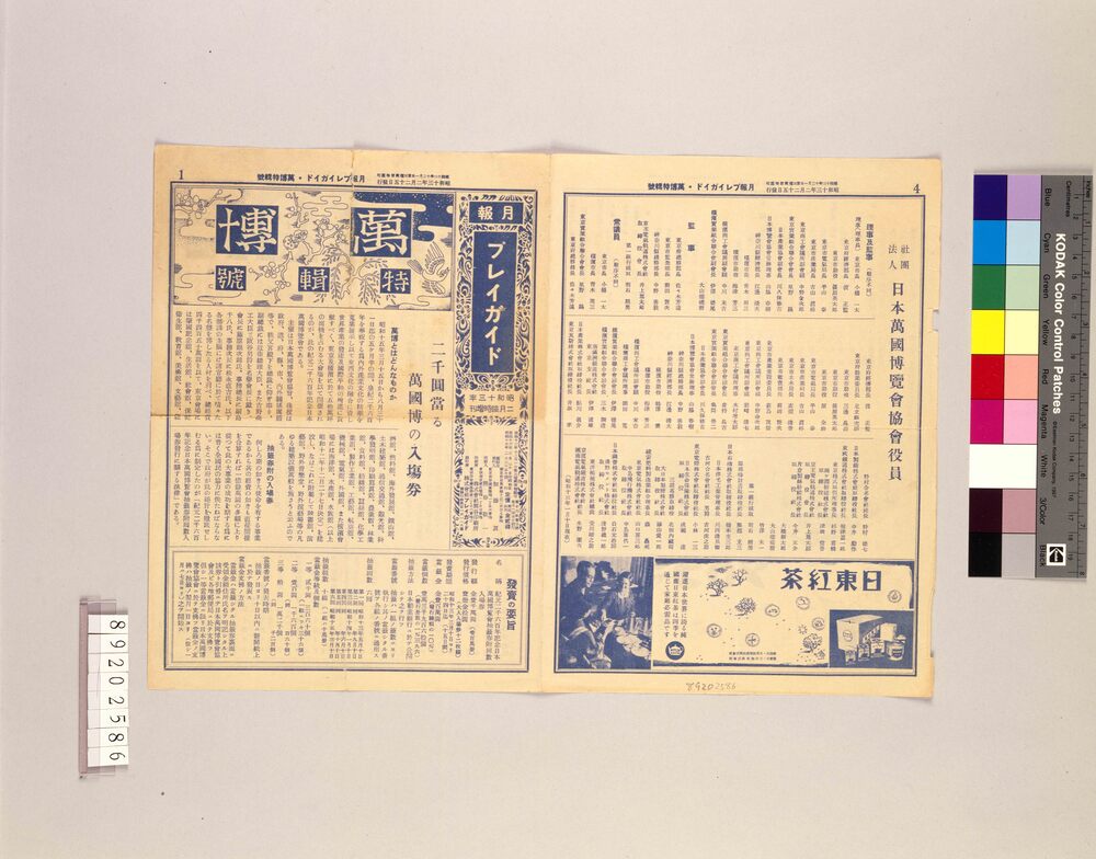 作品画像:月報プレイガイド 昭和13年二月臨時増刊 万博特集号