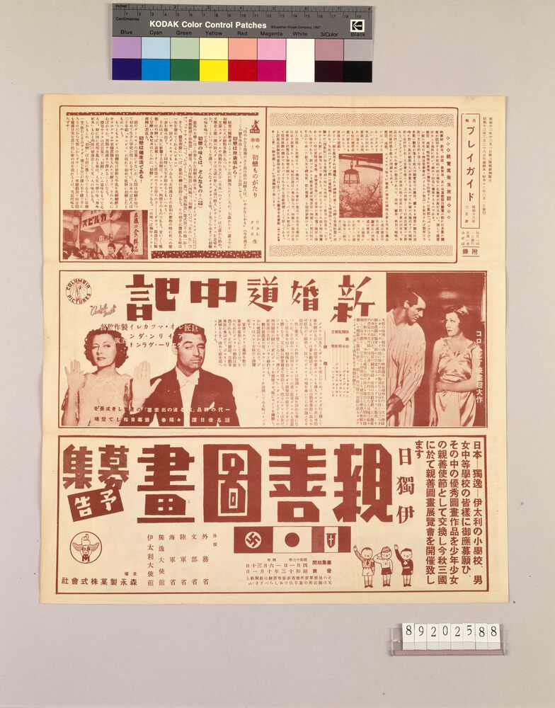 作品画像:月報プレイガイド 昭和13年三月号 附録
