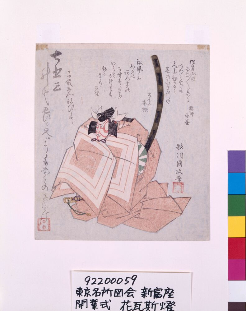 作品画像:七世市川団十郎