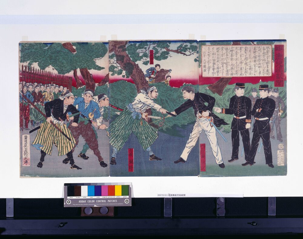 作品画像:鎮撫鹿児島新聞