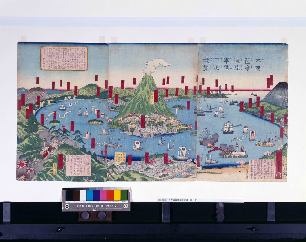 作品画像:大隅薩摩海陸軍備一眺一覧