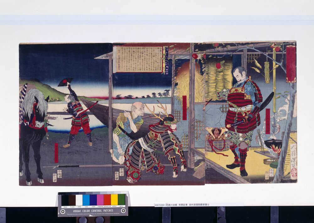 作品画像:徳川治績 年間記事 初代安国院殿家康公