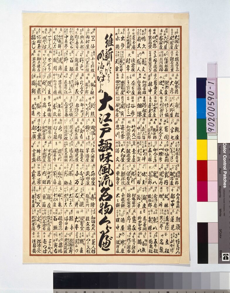 作品画像:大江戸風流趣味くらべ
