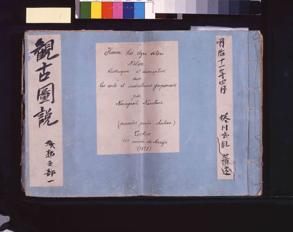 作品画像:観古図説 城郭之部 陶器之部