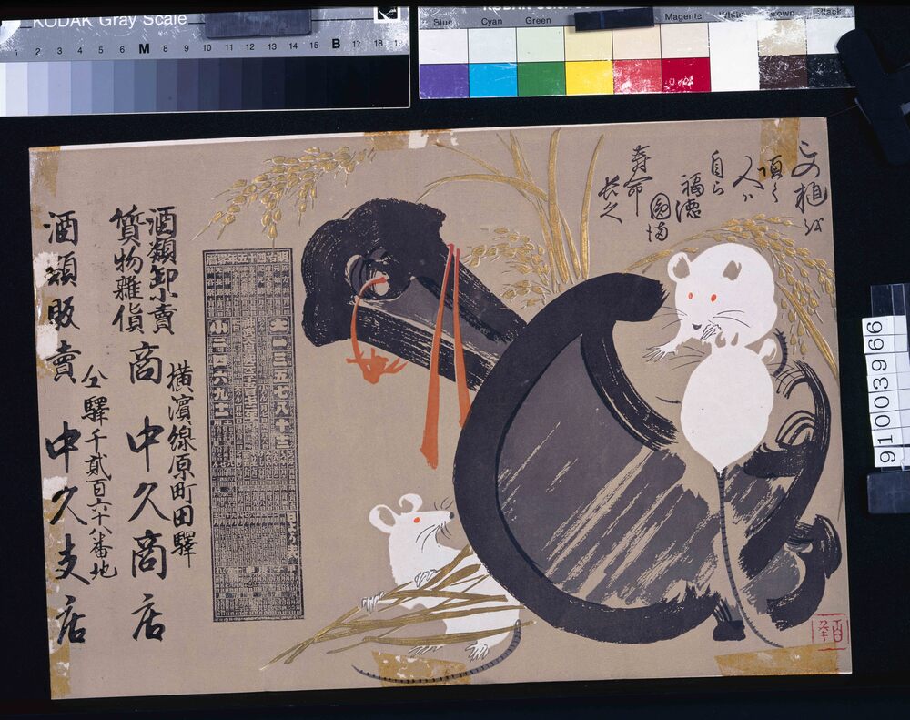作品画像:中久商店引札