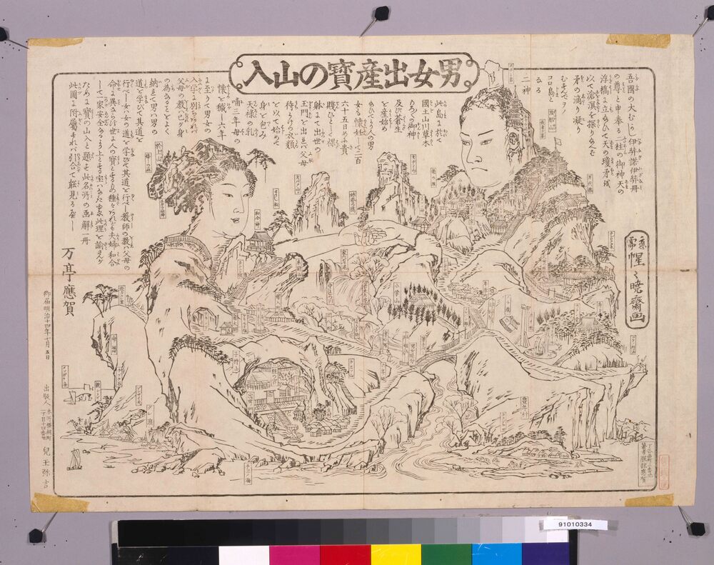 作品画像:男女出産宝の山入