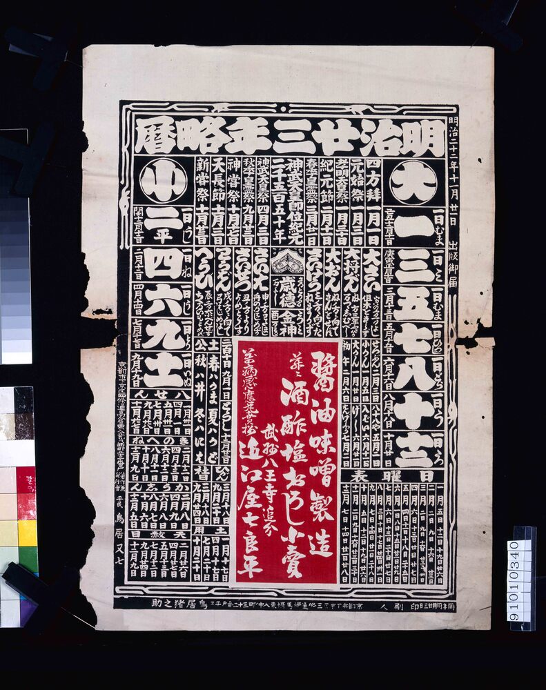 作品画像:近江屋七良平(明治二十三年略暦)