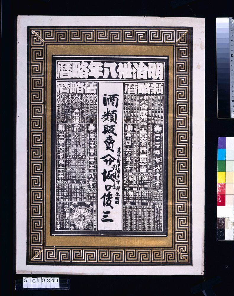 作品画像:越後屋(明治三十八年略暦)