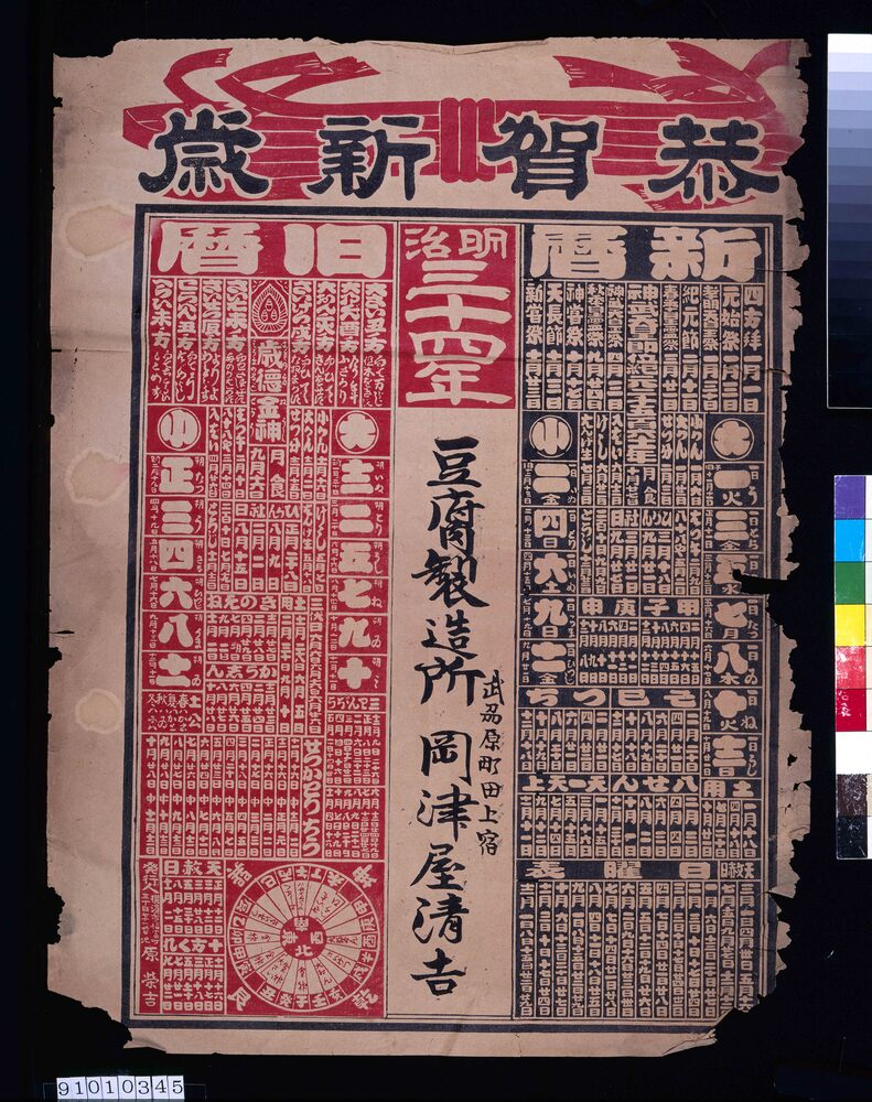 作品画像:武州原町田上宿 岡津屋清吉(明治三十四年略歴付)