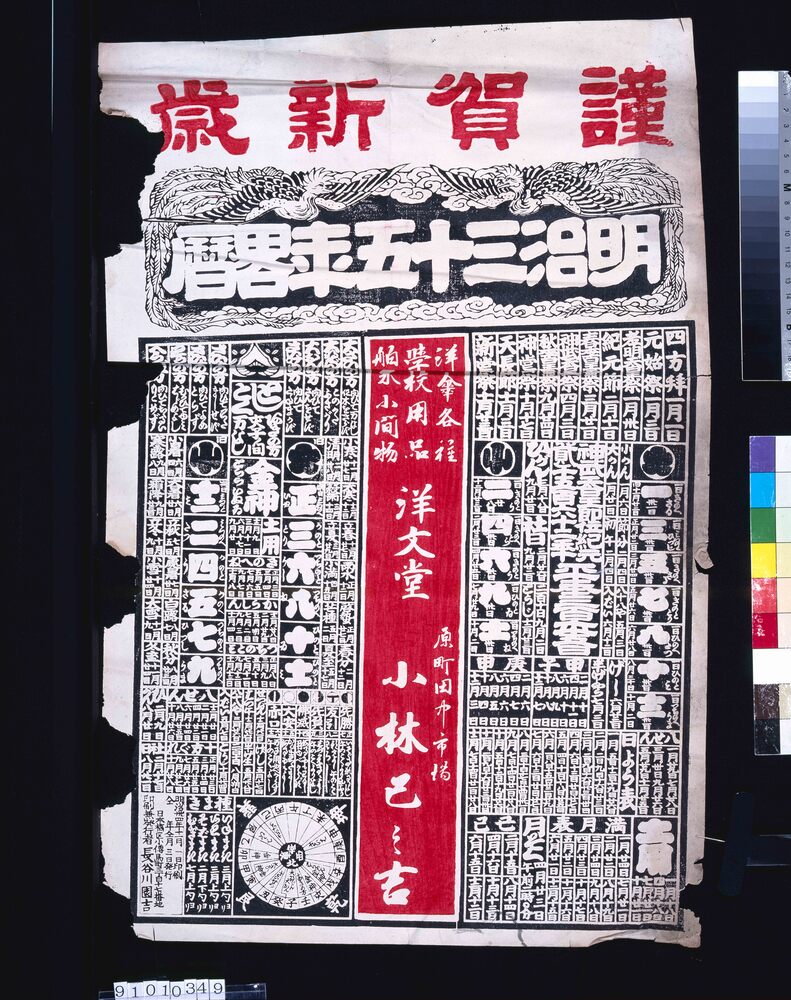 作品画像:洋文堂 小林巳之吉(明治三十五年略暦)