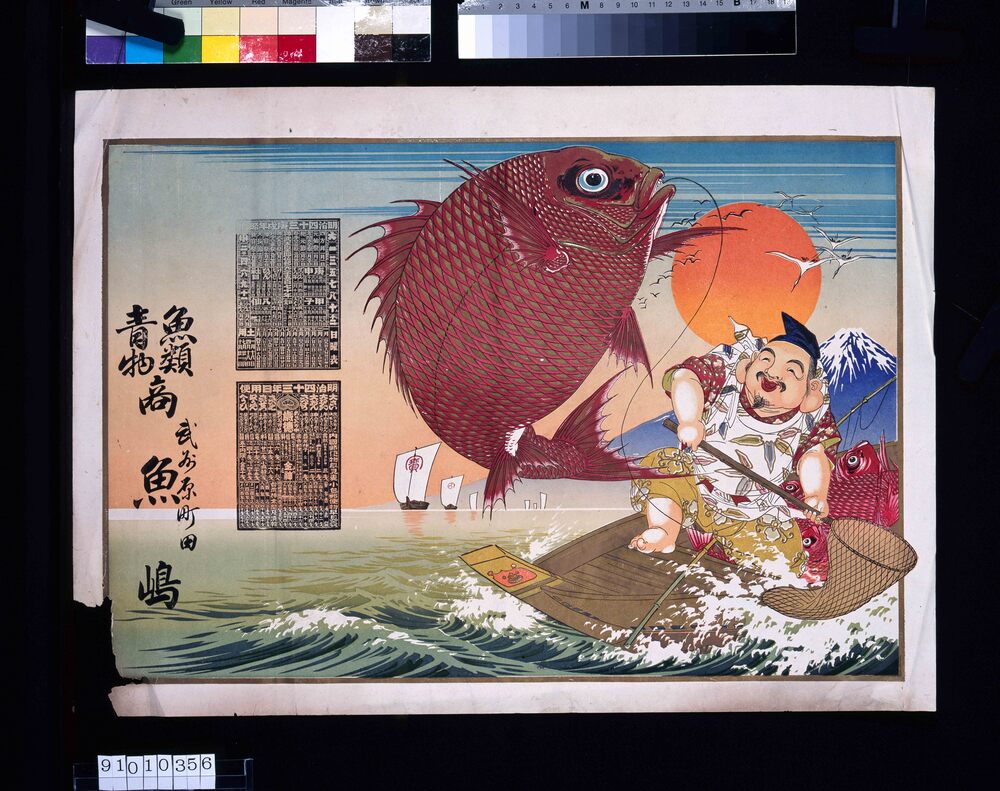 作品画像:魚類・青物商 魚嶋(明治四十三年庚戌年略年)