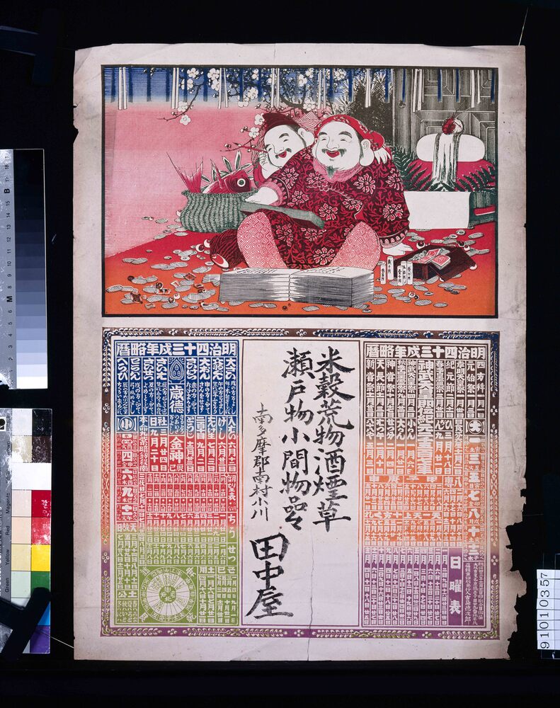 作品画像:田中屋(明治四十三戌年略暦)