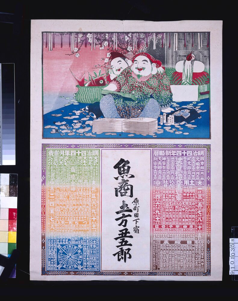 作品画像:魚商土方(明治四十四年新略暦)
