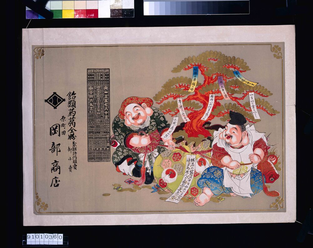 作品画像:岡部商店(飴類蒟蒻同粉・明治四十四年略暦付)