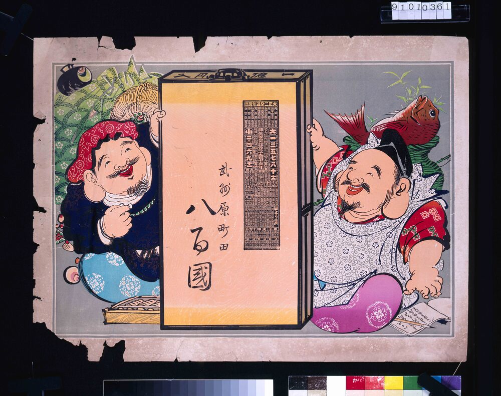 作品画像:八百国(大正二癸丑年略暦)