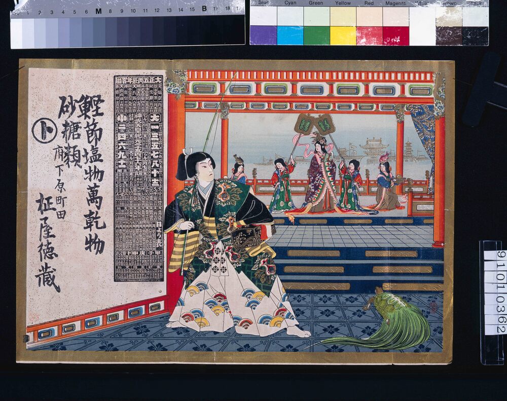 作品画像:柾屋(大正五丙辰年略暦)