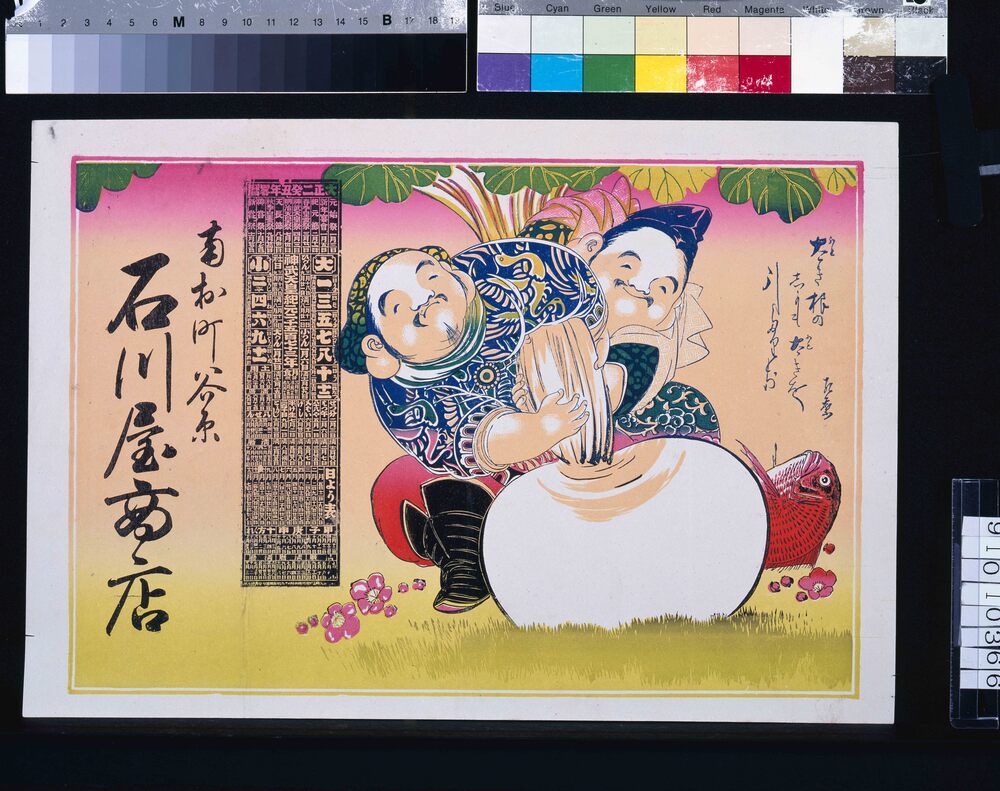 作品画像:石川屋商店(大正二年略暦付)