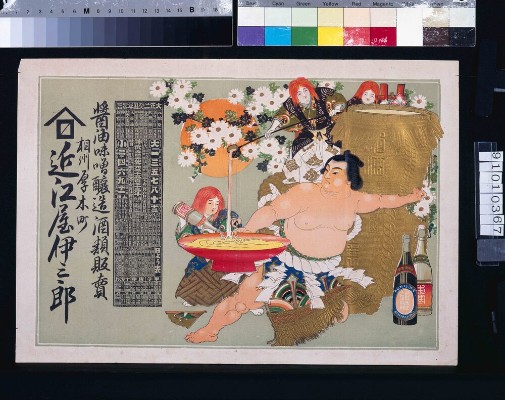 作品画像:近江屋(大正二癸丑年略暦)