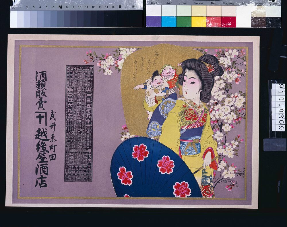 作品画像:越後屋(大正二年癸丑年略暦)