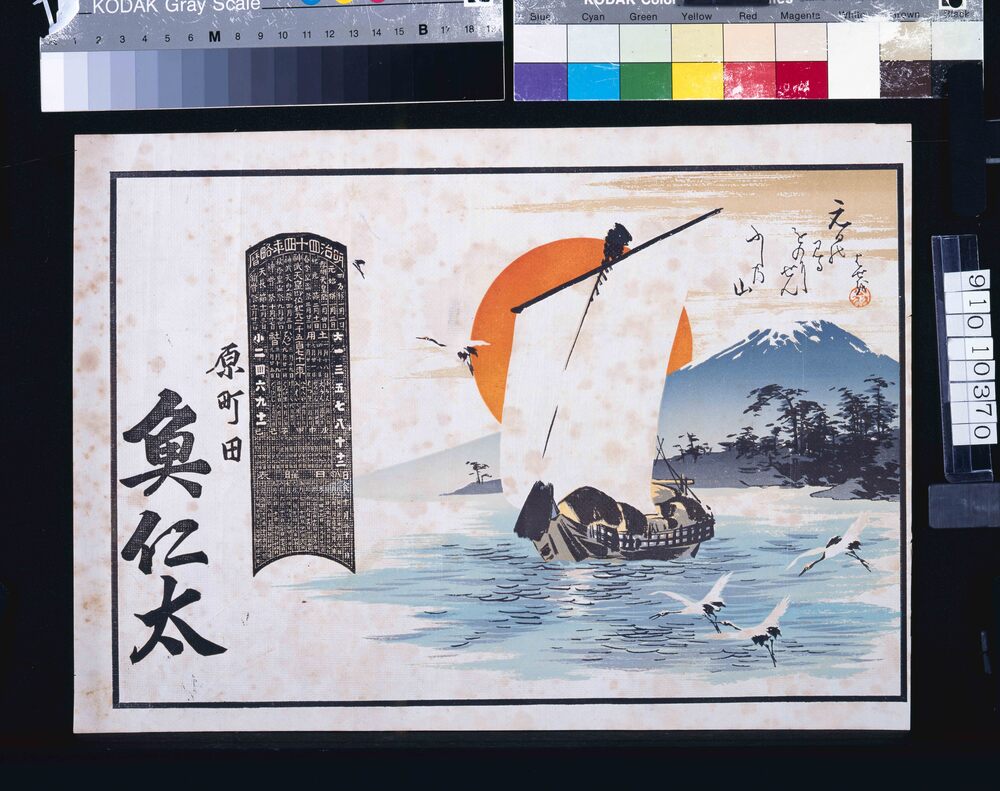 作品画像:魚仁太(明治四十四年略暦)