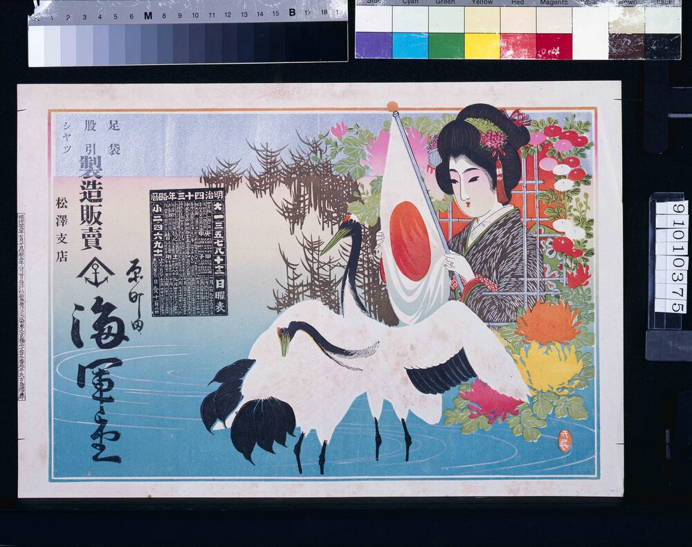 作品画像:海軍堂 松澤支店(足袋股引シャツ製造販売、明治三十四年略暦)