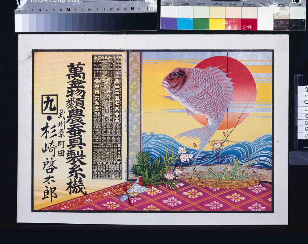作品画像:杉崎啓太郎(万金物類農蚕具製糸機、明治三十八年略暦)