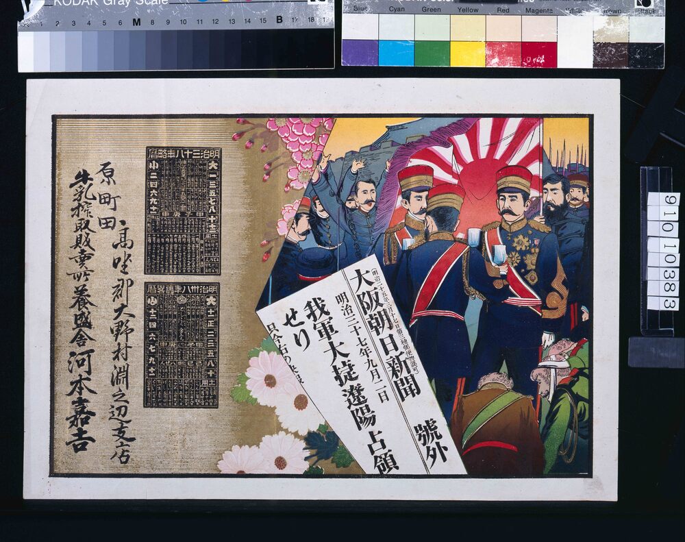 作品画像:河本嘉吉(牛乳搾取販売、明治三十八年略暦付)