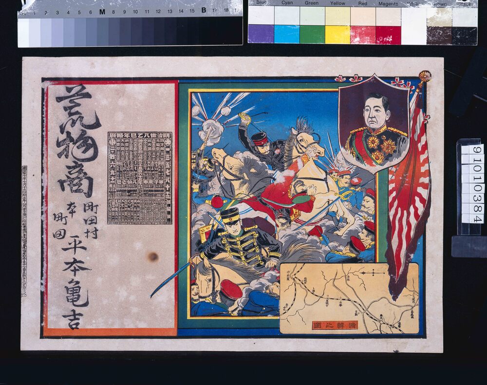 作品画像:平本亀吉(荒物商、明治三十八年略暦付)