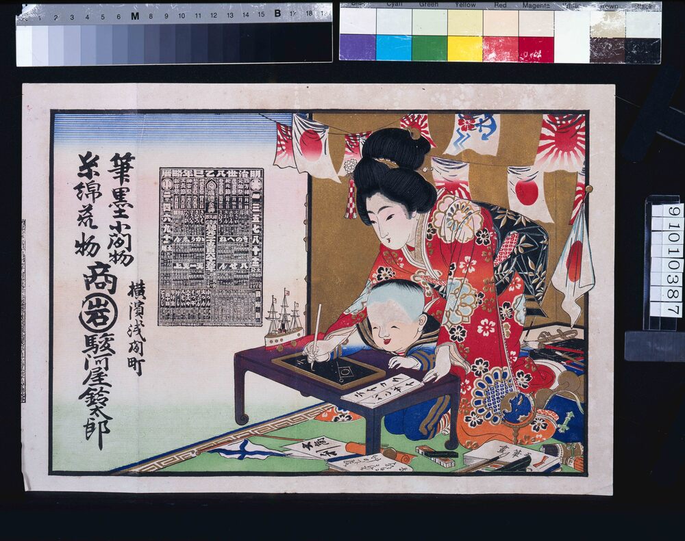 作品画像:駿河屋鈴太郎(筆墨小間物・糸綿荒物商 明治三十八年乙巳略歴)