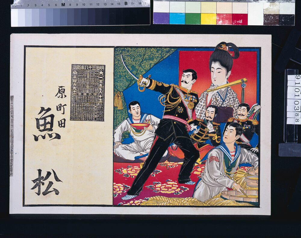 作品画像:魚松(明治三十八年略暦付)