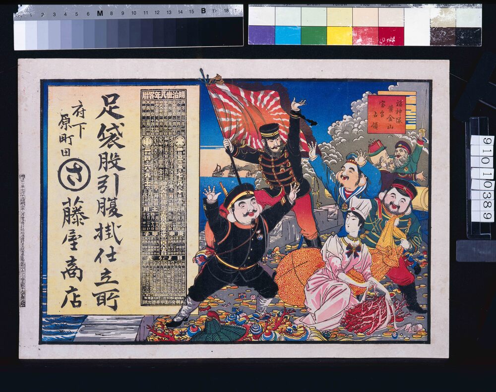 作品画像:藤屋商店(明治三十八年略暦)