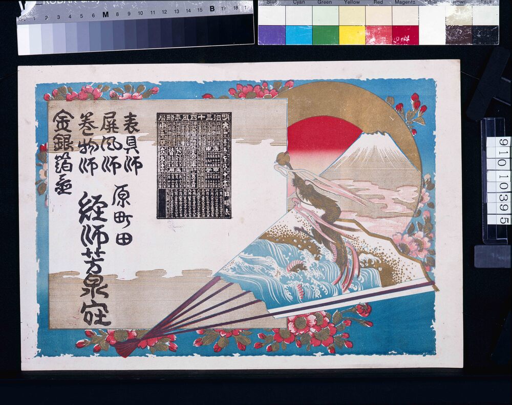 作品画像:経師芳泉堂(表具師、屏風師、巻物師、金銀箔所、明治三十四年略歴暦付)